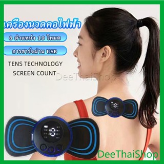 DeeThai นวดคอHQ-185 นวดไหล่ ปรับความแรงได้ บรรเทาอาการปวด กระดูกสันหลังส่วนคอ Massage Therapy Device