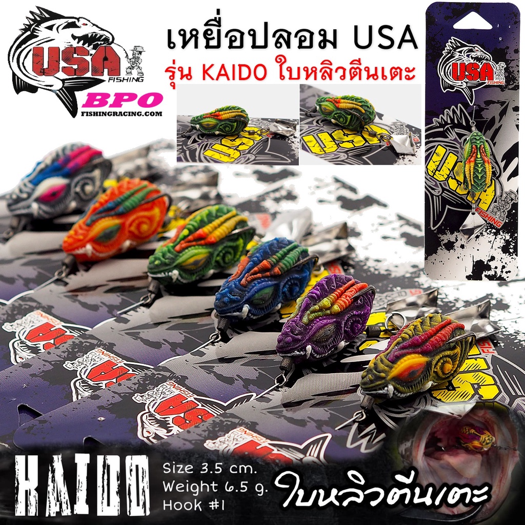 เหยื่อปลอม-usa-รุ่น-kaido-3-5-cm-ใบหลิวตีนเตะ