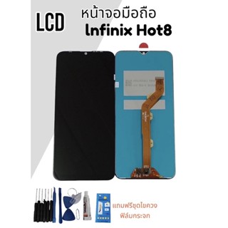 หน้าจอ LCD infinix Hot8/Hot 8 จอ+ทัช แถมฟิล์ม+ไขควง สินค้าพร้อมส่ง