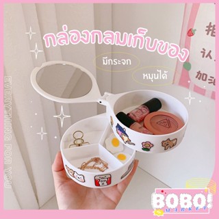 BOBO SHOP กล่องเก็บเครื่องประดับ กล่องเก็บอุปกรณ์ต่างๆ กล่องเก็บเครื่องสำอางค์(ไม่มีสติ๊กเกอร์แถม)