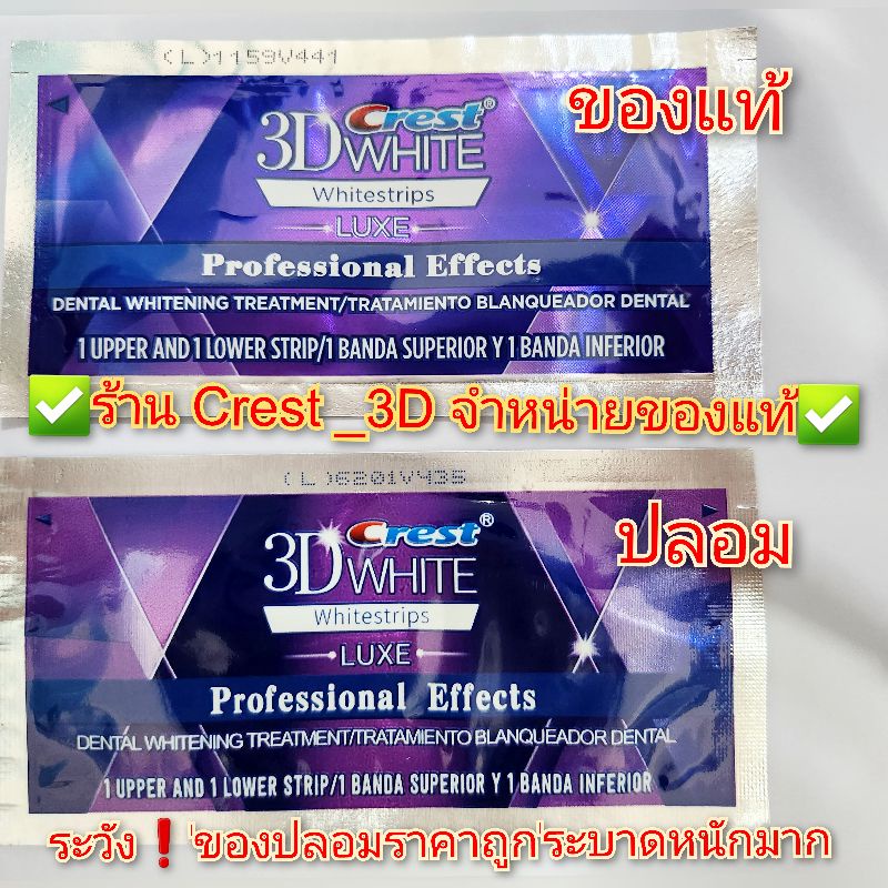 แผ่นฟอกฟันขาว-ของแท้-แผ่นแปะฟันขาว-crest-3d-white-luxe-professional-effects-แผ่นฟอกฟัน-crest-ฟอกฟันขาว-แผ่นแปะฟัน