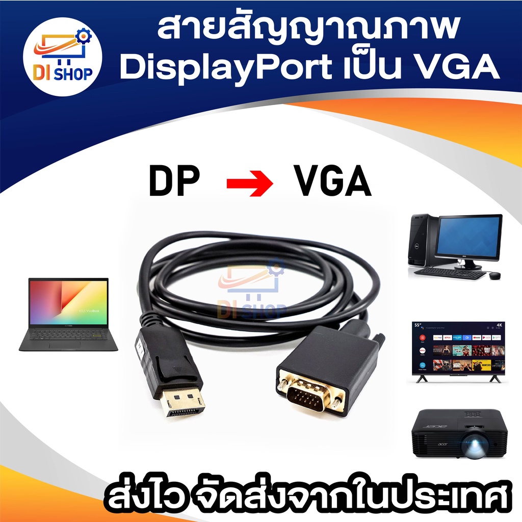 สายสัญญาณภาพ-displayport-dp-เป็น-vga-1080p-สำหรับ-tv-pc-สายเคเบิล-displayport-มัลติมีเดียความละเอียดสูง