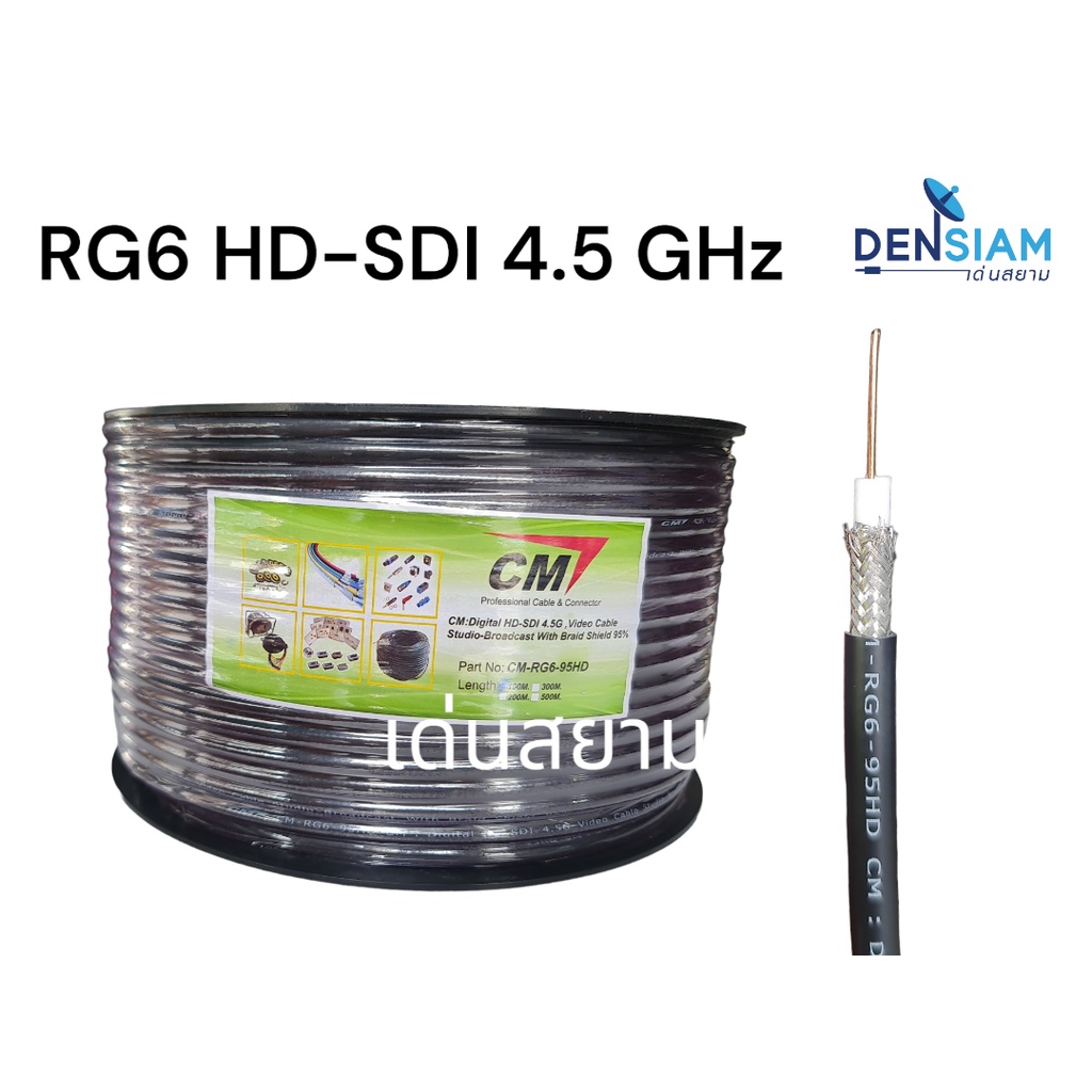 สั่งปุ๊บ-ส่งปั๊บ-cm-rg6-hd-sdi-4ghz-ความยาว-100-เมตร-สายสัญญาณภาพดิจิตอล