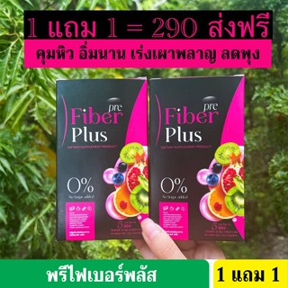 [ของแท้]  Prefiber Plus พรีไฟเบอร์พลัส ไฟเบอร์นารา เพกเกจใหม่ ลดพุง ดีท็อกซ์ลำไส้ ลดน้ำหนัก