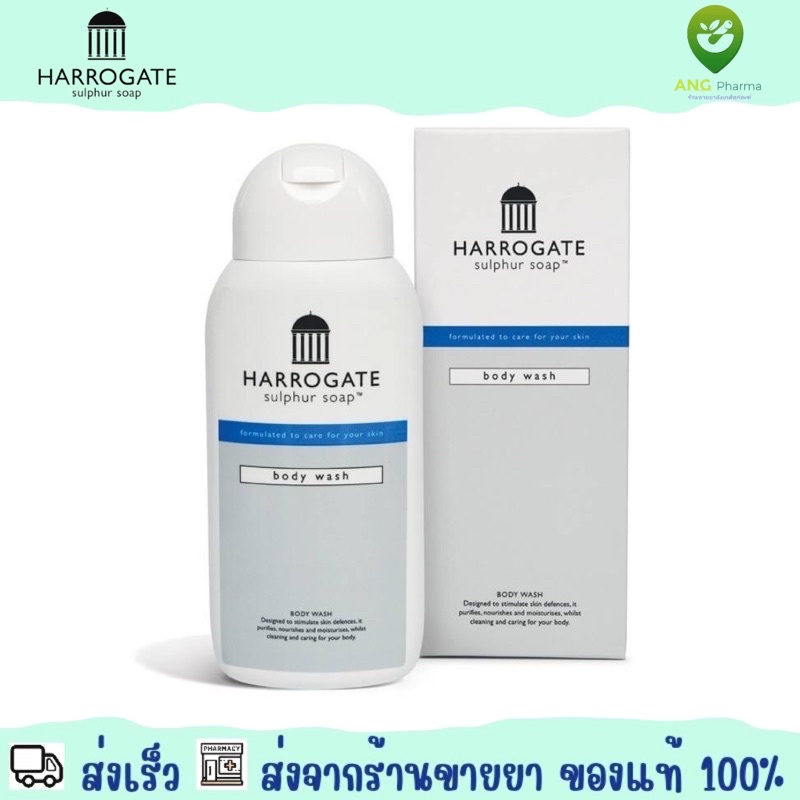 harrogate-body-wash-250-ml-ผลิตภัณฑ์เจลอาบน้ำ-ฮาโรเกต-250-มิลลิลิตร