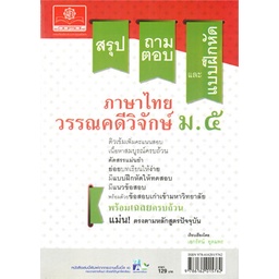 หนังสือ-ภาษาไทย-ม-5-วรรณคดีวิจักษ์-ผู้แต่ง-เอกรัตน์-สนพ-พ-ศ-พัฒนา-หนังสือคู่มือเรียน-คู่มือเตรียมสอบ