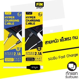 สายชาร์จดีไซน์หนัง ENYX  Fast Charge 2.1A