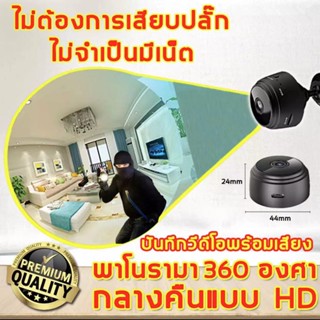 ภาพหน้าปกสินค้าA9กล้องมินิ กล้องวงจรปิด กล้อง cctv ไร้สายกล้อง สัญญาณแรง การตรวจจับการเคลื่อนไห กลางแจ้ง กันน้ำ กล้องวงจรปิด360 wifi ที่เกี่ยวข้อง