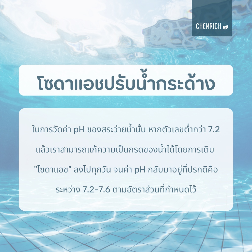 5kg-โซดาแอช-โซดาซักผ้า-โซเดียมคาร์บอเนต-washing-soda-soda-ash-sodium-carbonate-chemrich