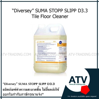 SUMA STOPP SLIPP D3.3 ขนาด 5ลิตร tile floor cleaner ผลิตภัณฑ์ทำความสะอาดพื้น พื้นไม่ลื่นหลังการใช้งาน จาก Diversey