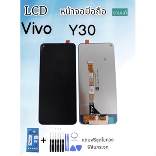 งานแท้ LCD VIVO Y30 จอvivo y30 วีโว่วาย30 หน้าจอ+ทัช หน้าจอมือถือ หน้าจอโทรศัพท์ อะไหล่มือถือ *แถมฟิล์มกระจก+ชุดไขควง**