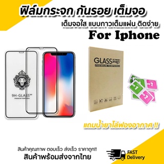 ฟิล์มกระจกมือถือเต็มจอ for Iphone 11 12 13 14 15 Pro Max 7 Plus 8 Plus X XS Max XR SE 2020 2022 13 Pro Max 12 Pro Max