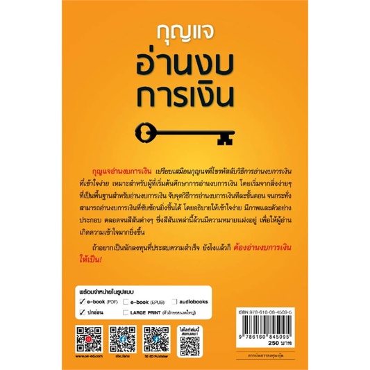 หนังสือ-กุญแจอ่านงบการเงิน-มือหนึ่ง