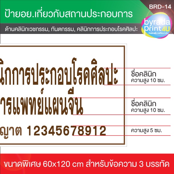 แผ่นสติ๊กเกอร์-ขนาด-60x120cm-สถานประกอบการด้านคลินิกเวชกรรม-คลินิกทันตกรรม-คลินิกการพยาบาลและผดุงครรภ์-คลินิกกายภาพบำบั