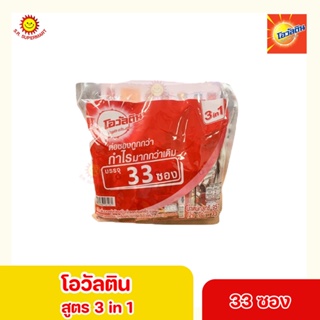 ภาพหน้าปกสินค้าโอวัลติน เครื่องดื่มมอลต์สกัดรสช็อกโกแลต ปรุงสำเร็จ 3n1 บรรจุ 33 ซอง ซึ่งคุณอาจชอบสินค้านี้