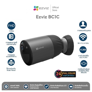 ภาพหน้าปกสินค้า[ไร้สาย 100%] Ezviz (1080P) รุ่น BC1C 1080P Battery Camera H.265 : กล้องวงจรปิดภายนอกมีแบตเตอรี่ในตัว (EZV-BC1CB02C2WPBD ที่เกี่ยวข้อง
