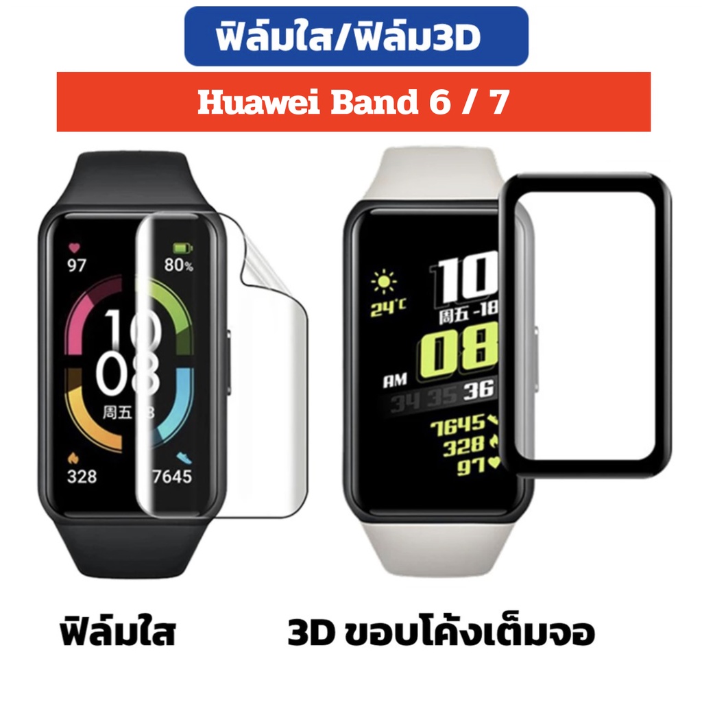 รูปภาพสินค้าแรกของส่งจากไทย huawei band 7 6 8 ฟิล์ม film ฟิล์มแข็ง 3D PMMA huawei band6 ร้านไทย honor band6 huaweiband6 huaweiband8