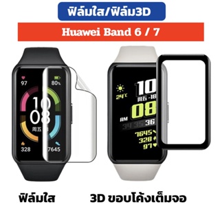 ภาพขนาดย่อของสินค้าส่งจากไทย huawei band 7 6 8 ฟิล์ม film ฟิล์มแข็ง 3D PMMA huawei band6 ร้านไทย honor band6 huaweiband6 huaweiband8