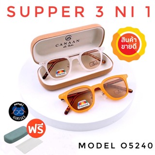 💥 แว่นตา SuperBlueBlock+ออโต้เปลี่ยนสี💥 แว่นตาPolarized+ออโต้เปลี่ยนสี💥 เลนส์ออโต้ แว่นตา แว่น O5240