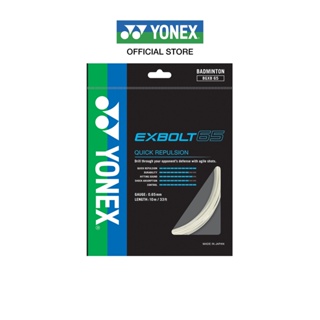 สินค้า YONEX  EXBOLT 65 เอ็นแบดมินตัน เส้นใยถักขนาด 0.65 มม. ผลิตประเทศญี่ปุ่น โดดเด่นในเรื่องแรงส่งลูก ลดแรงสะท้าน คอนโทรลลูก