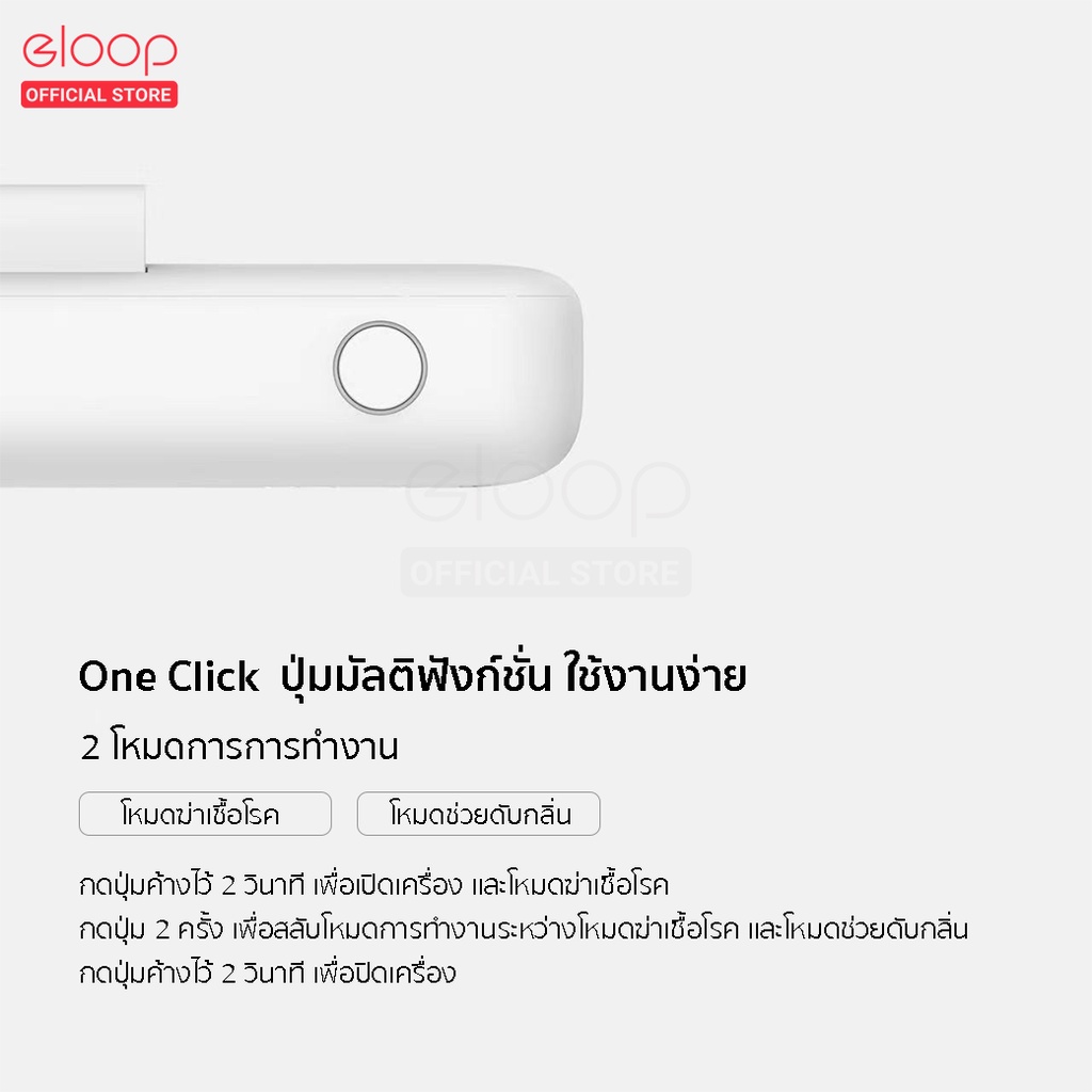 แพ็คส่ง-1-วัน-eloop-x1-เครื่องอบโอโซน-ozone-generator-ฆ่าเชื้อ-ดับกลิ่นตู้เย็น-โอโซน-ฟอกอากาศ-แบคทีเรีย