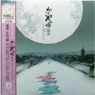 Joe Hisaishi - The Tale of Princess Kaguya Soundtrack
