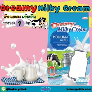 Dreamy Milky Cream หัวนมผง เข้มข้น ดรีมมี่ 1 kg