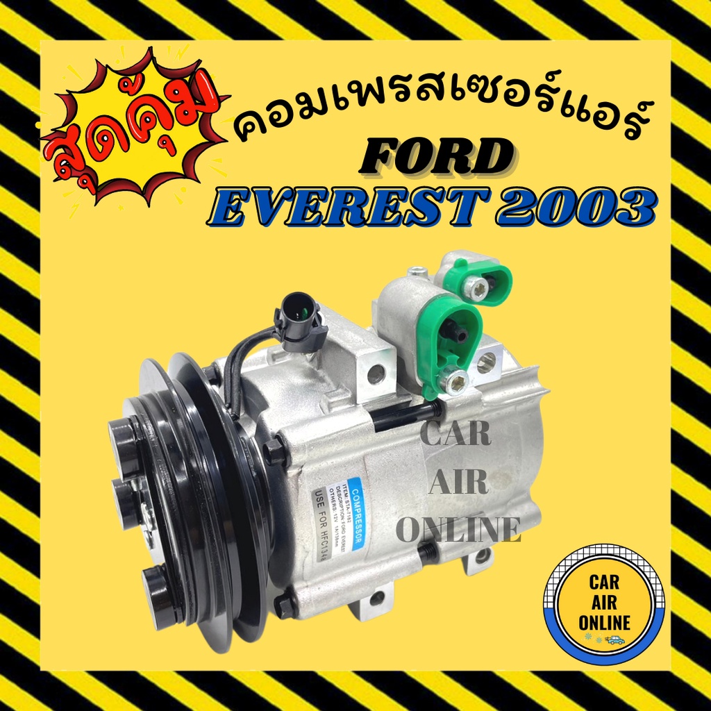 คอมแอร์-รถยนต์-ford-everest-2003-2006-คอมใหม่-compressor-ฟอร์ด-เอเวอร์เรสต์-คอมเพรสเซอร์-คอมแอ-คอมใหม่-คอมเพรสเซอร์แอร