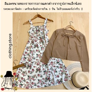 🎋สอบถามก่อนชำระเงิน | ชุดเซทเสื้อคลุม+เดรส เดรสยาวสายเดี่ยวลายดอกไม้ผ้าชายพร้อมเสื้อคลุมแขนยาวผ้าร่องผูกโบว์ด้านหน้า