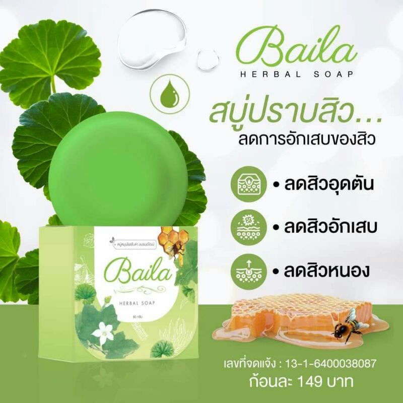 สบู่ไบล่า-baila-แบรนด์ไดเม่-ลดสิว-สบู่หน้าเนียน-ลดรอยสิวรอยด่างดํา