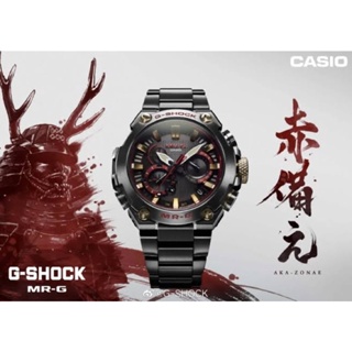 G-SHOCK รุ่น MRG-B2000B-1A4/ MRG-B2000B-1A / MRG-B2000R-1 / MRG-B1000BA-1