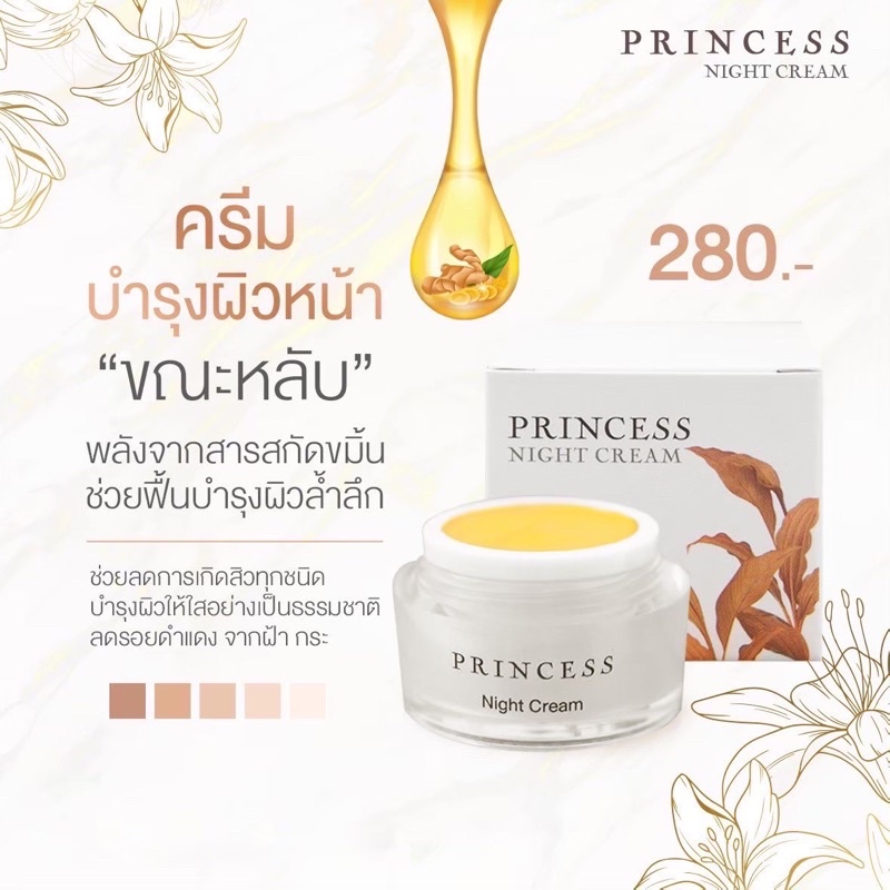 พร้อมส่ง) ครีมขมิ้นครีมหน้าใสขมิ้น Princess (ของแท้)เซรั่มทองคำครีมกันแดด |  Shopee Thailand