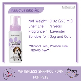 แชมพูอาบแห้งสัตว์เลี้ยง Waterless Shampoo Foam กลิ่น Lavender สำหรับสัตว์เลี้ยงที่เรารัก **ปลอดภัย** ใช้งานง่าย