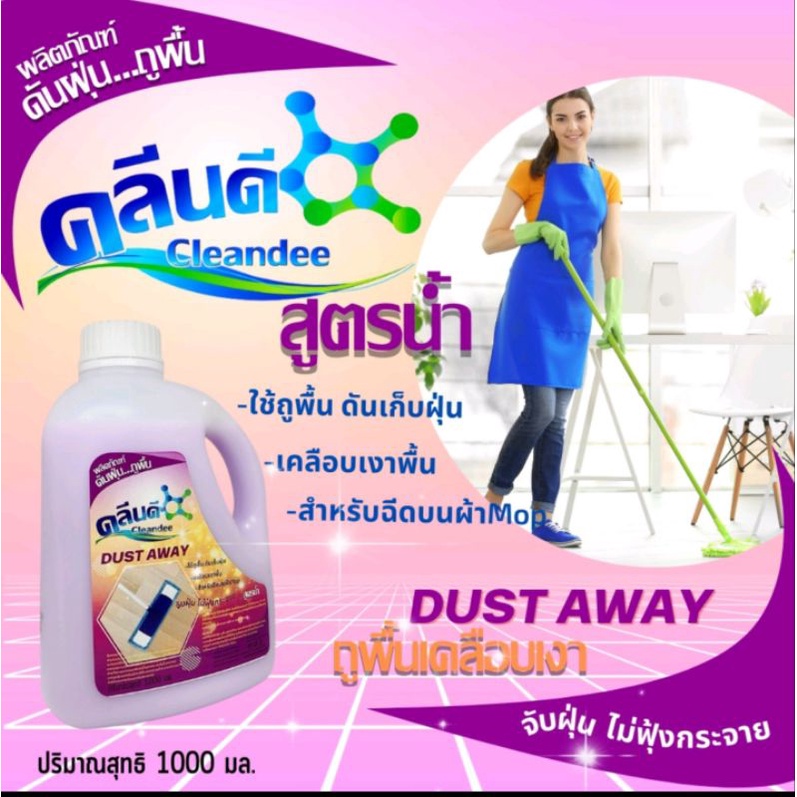 น้ำยาดันฝุ่น-น้ำยาถูพื้นเคลือบเงาสูตรน้ำ-ขนาด-1000-ml