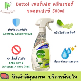 Dettol Antibacterial Surface Cleanser 500 ml. เดทตอล แอนตี้ แบคทีเรีย เซอเฟซ คลีนเซอร์ ผลิตภัณฑ์ทำความสะอาดพื้นผิว