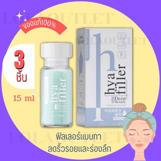 ไฮยาแฮวอน Haewon Beauty HYA Filler ฟิลเลอร์ ฟีลเลอร์ แบบทา แก้ปัญหาริ้วรอยบนหน้า ร่องลึก แฮวอน เซรั่มไฮยาลูรอน เข้มข้น 3