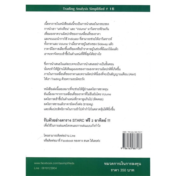 หนังสือ-อ่านวอลุ่มให้ขาดจับตลาดให้แม่น-หนังสือ-บริหาร-ธุรกิจ-อ่านได้อ่านดี-isbn-9786165887137