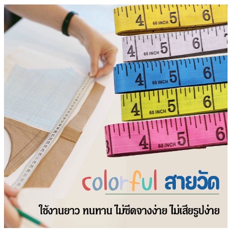 ภาพสินค้าสายวัดขนาด 150 cm/60 นิ้ว (คละสี) จากร้าน esvw075v1s บน Shopee ภาพที่ 1