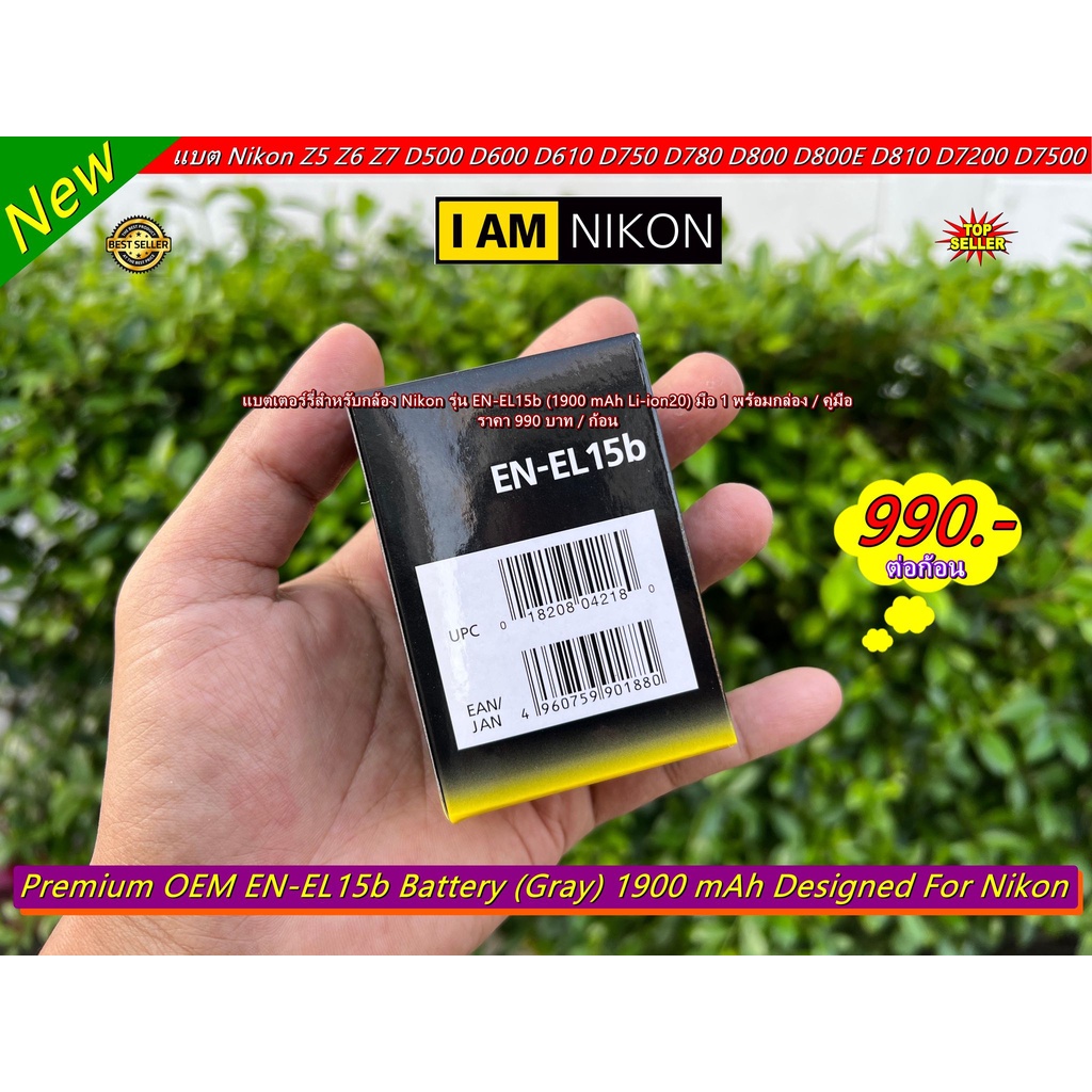 battery-nikon-en-el15b-ราคาถูก-มือ-1-พร้อมกล่อง-คู่มือ