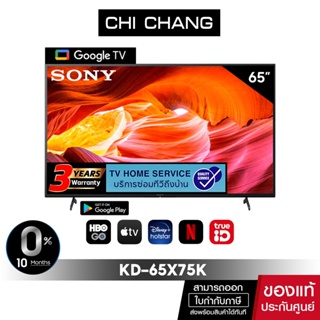 สินค้า SONY KD-65X75K | 4K Ultra HD | High Dynamic Range  สมาร์ททีวี  ประกันศูนย์ 3 ปี