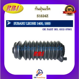 กันฝุ่นแร็ค RBI สำหรับรถซูบารุเลโอเน่ SUBARU LEONE 1400, 1600, 1800