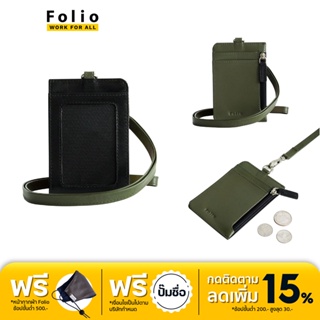 FOLIO : Myra ID Card Holder (Olive-Black) ที่ใส่บัตรพร้อมสายคล้องคอ