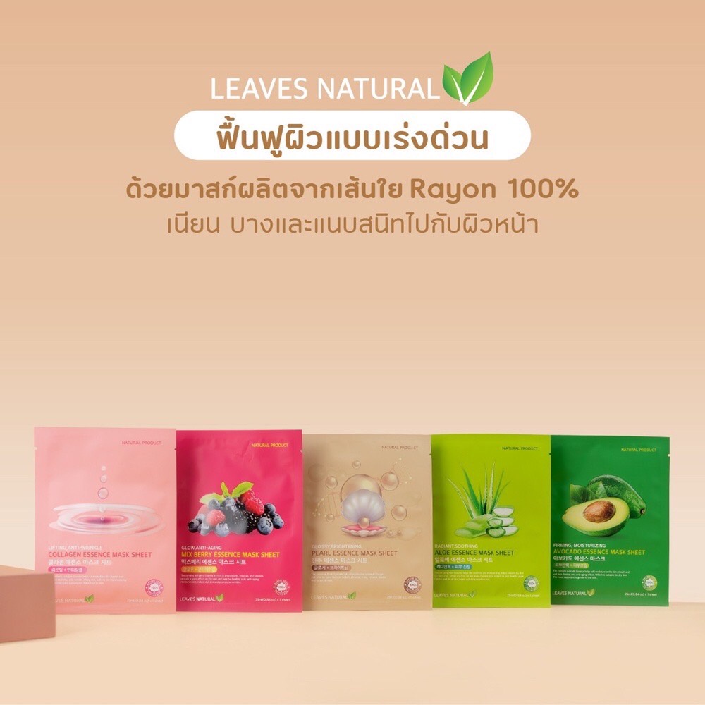 leaves-natural-mask-sheet-ลีฟ-แนชเชอรัล-มาสก์-ชีท-มาสก์หน้า-5สูตร-ตอบโจทย์ทุกปัญหาผิวหน้า