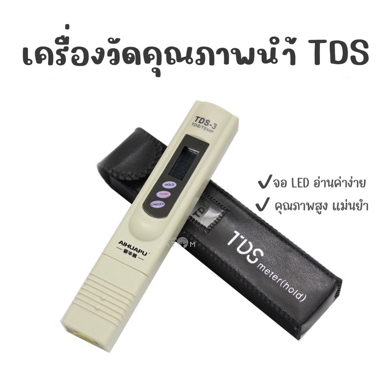 พร้อมส่ง-เครื่องวัดคุณภาพน้ำ-tds-เครื่องวัดค่านำ้-ปากกาวัดคุณภาพน้ำ