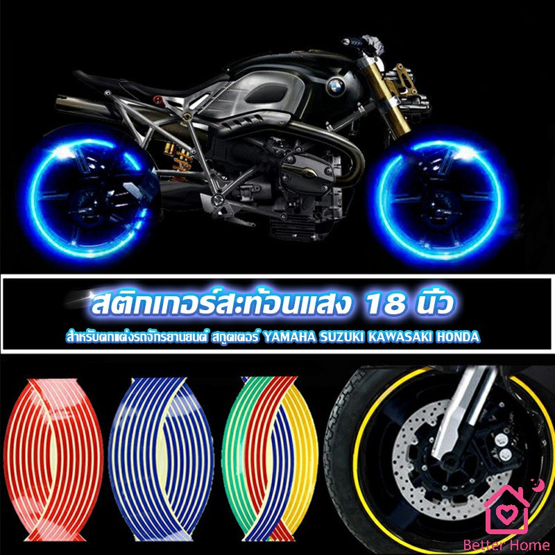 สติ๊กเกอร์สะท้อนแสง-สำหรับติดล้อรถ-ขนาด-18-นิ้ว-motorcycle-accessories