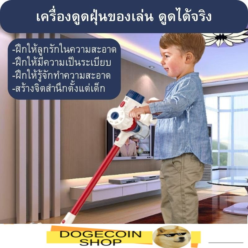 เครื่องดูดฝุ่นเด็ก-ดูดฝุ่น-ของเล่นเด็ก-ดูดได้จริง-สร้างจิตสำนึกในการรักความสะอาด-ฝึกนิสัยให้มีความเป็นระเบียบ