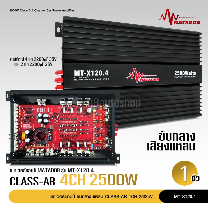 ab4chเพาเวอร์ขับกลางเสียงab4chใส2500w-max-ระบายความร้อนอย่างดี120-4-เครื่องเสียงรถยนต์