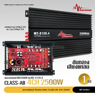 AB4CHเพาเวอร์ขับกลางเสียงAB4CHใส2500W MAX ระบายความร้อนอย่างดี120.4 เครื่องเสียงรถยนต์