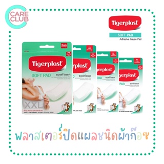 Tigerplast Soft Pad ไทเกอร์พล๊าส ซอฟท์แพด พลาสเตอร์ปิดแผล มี 4 ขนาด