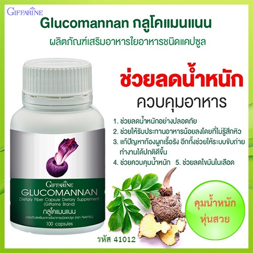 สินค้าของแท้-ผงบุกลดน้ำหนักผลิตภัณฑ์เสริมอาหารกิฟฟารีนกลูโคแมนแนน-รหัส41012-จำนวน1กระปุก-100แคปซูล-elpi